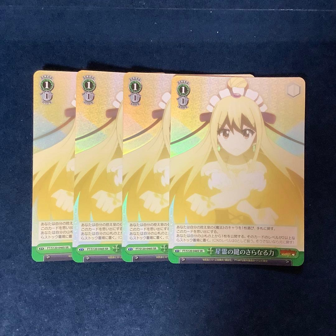 ヴァイスシュヴァルツ　星霊の鍵のさらなる力　SR 4枚