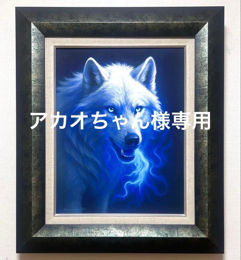 (F6号) 森本亮治【狼王】表サイン有/裏共シール有/真作/油彩