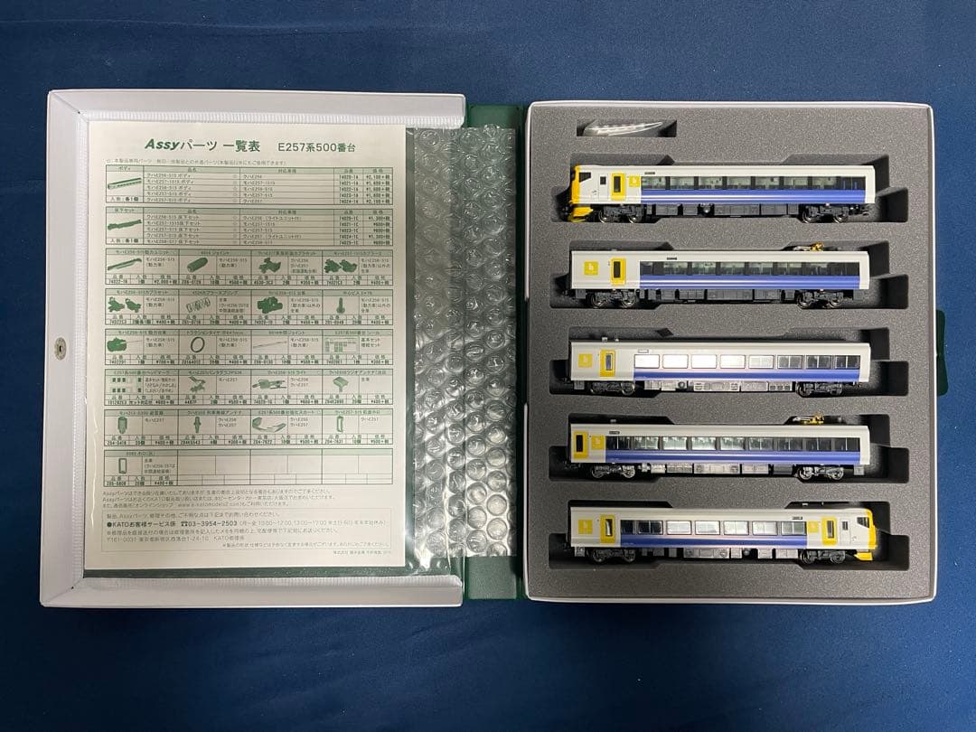 KATO 10-1283 E257系500番台 増結セット 未使用