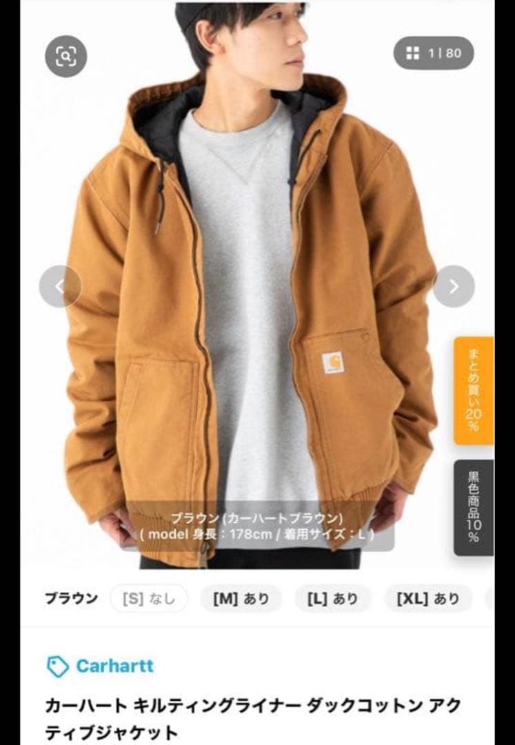 【期間限定価格】Carhartt アクティブジャケット