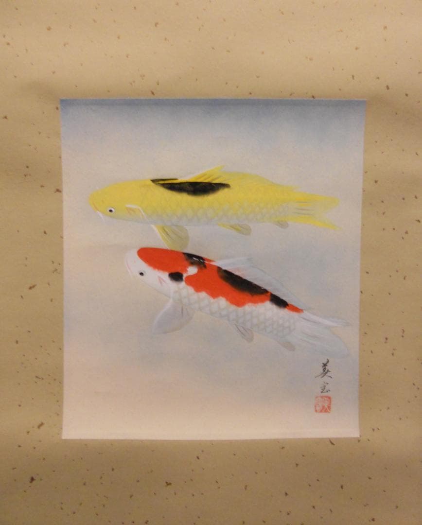 掛け軸 川島美宝 双鯉 絹本 希少 軸装 茶道具 掛軸 新品 未使用 です。