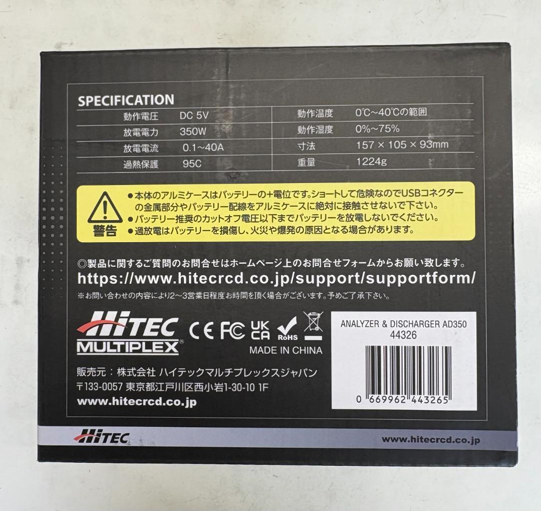 HITEC AD350 アナライザー・ディスチャージャー