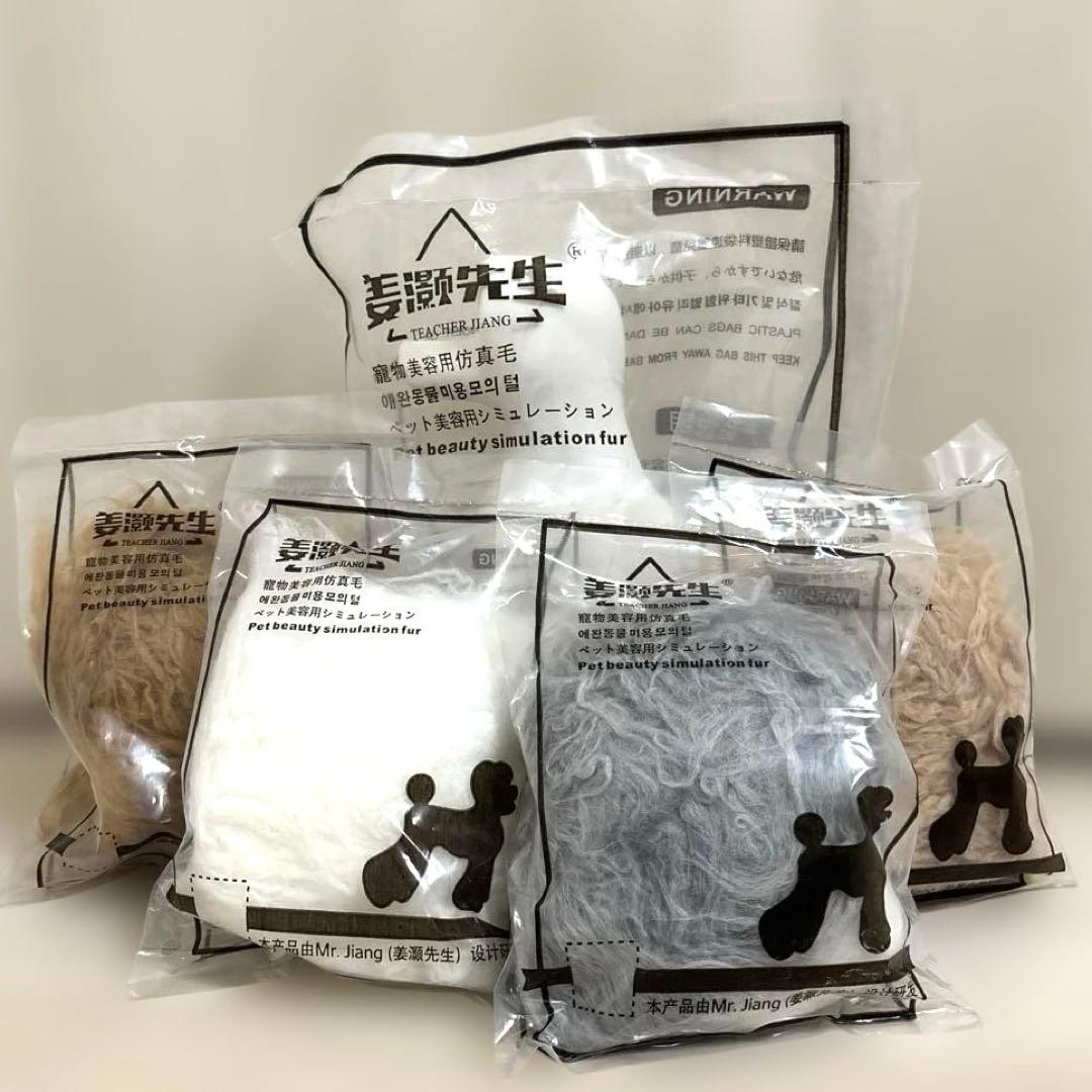 【新品】トリミング　練習セット　トリマー　ウィッグ4色