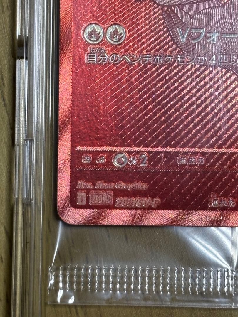 ビクティニ 未開封 288/SV-P 争奪戦 プロモ BWR Vフォース