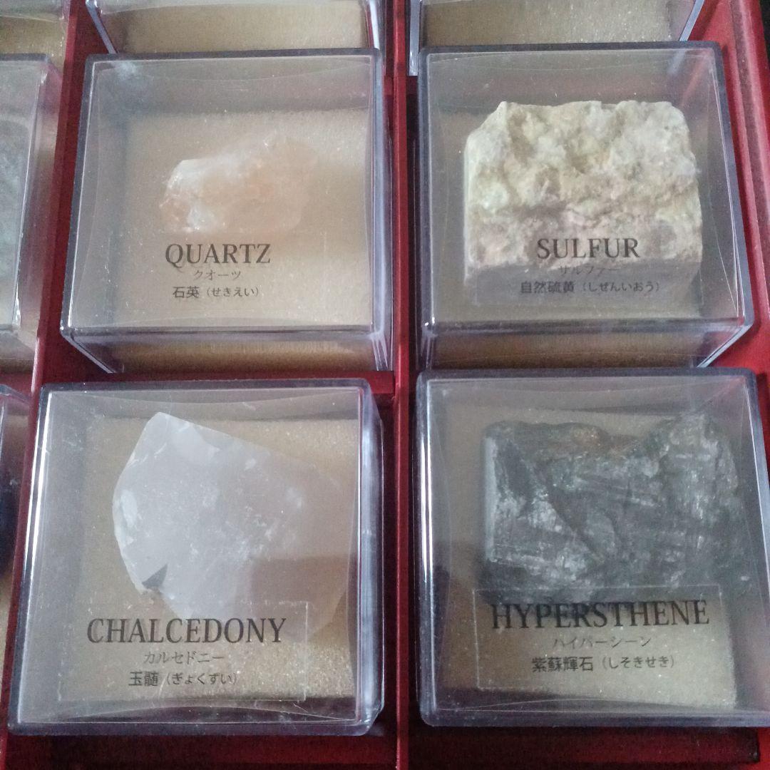 ディアゴスティーニ　地球の鉱石コレクション