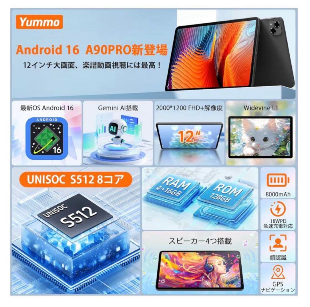 Android16タブレット 12インチYummo A90proアンドロイド