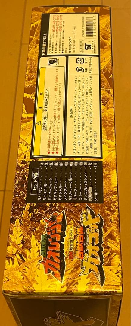 【未開封】DX超合金　百獣合体ガオゴッド