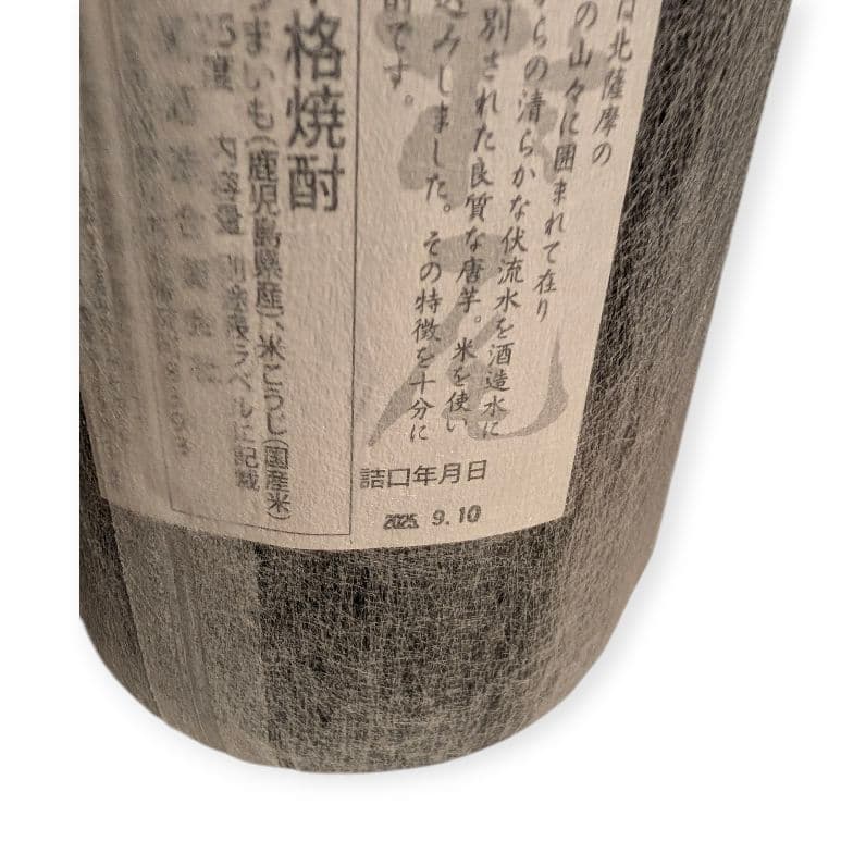 【本日特別価格】村尾焼酎 （1800ml）鹿児島県産