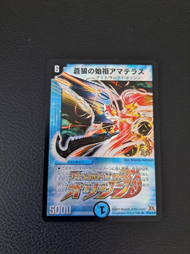 蒼狼の始祖アマテラス