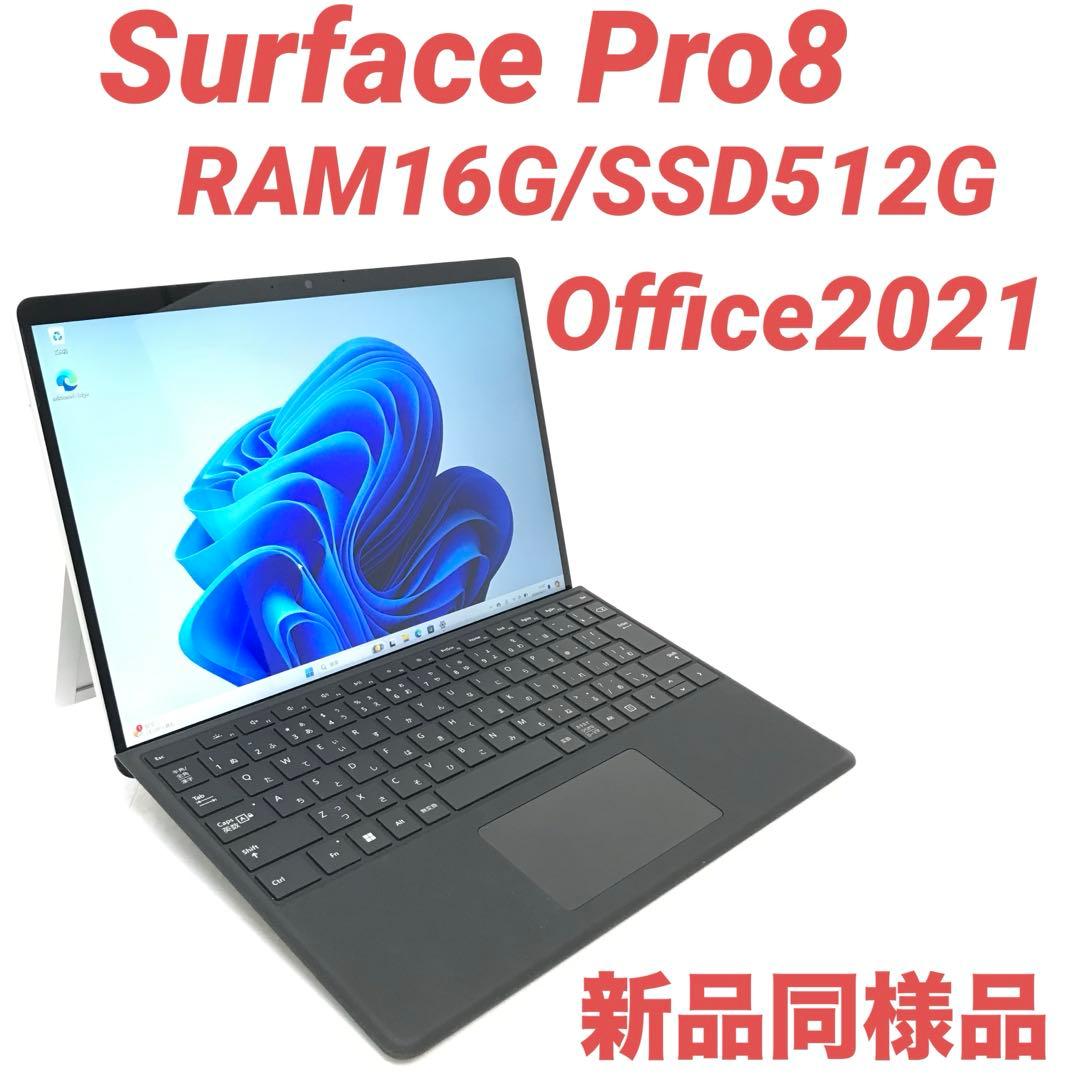 【準新品・最高機】 Surface Pro8 16G/512G Office