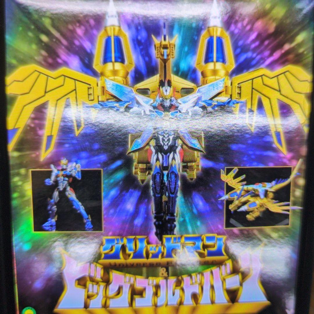 グリッドマン。ビッグゴルドバーン。