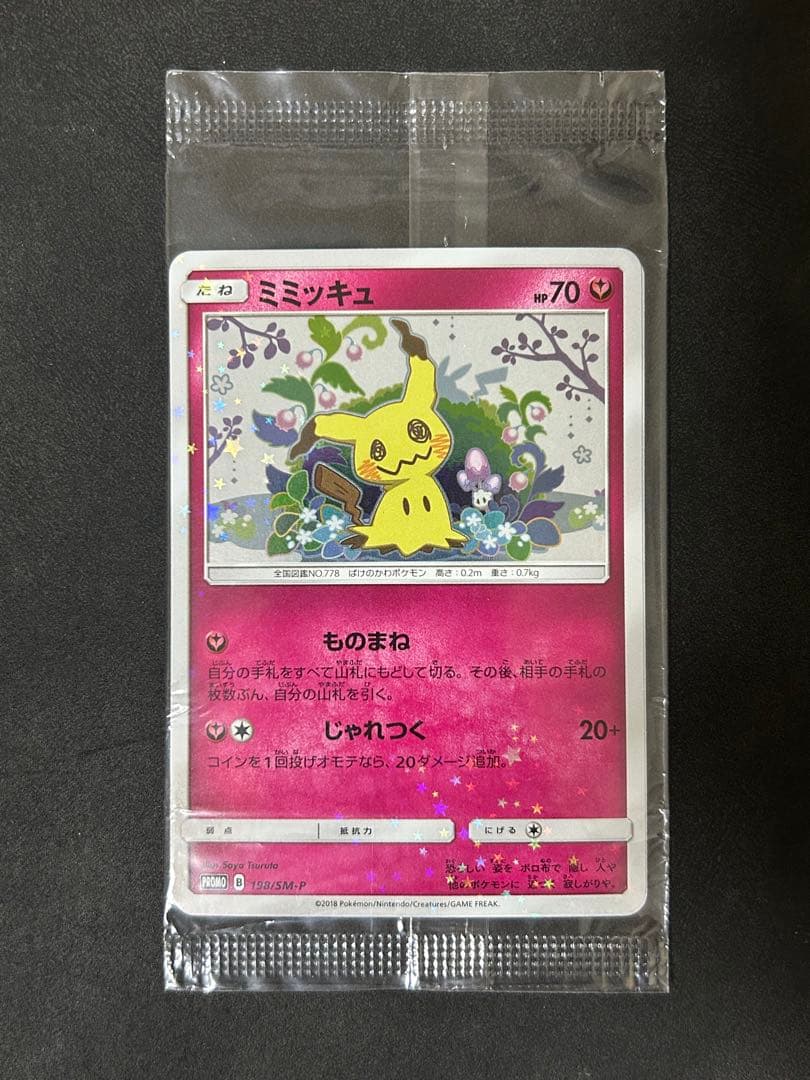 【未開封】ポケモンカード ミミッキュ プロモ