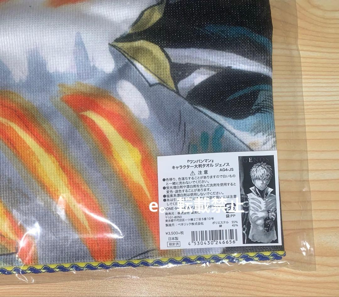ワンパンマン ジェノス キャラクター大判タオル ジャンプショップ 原作