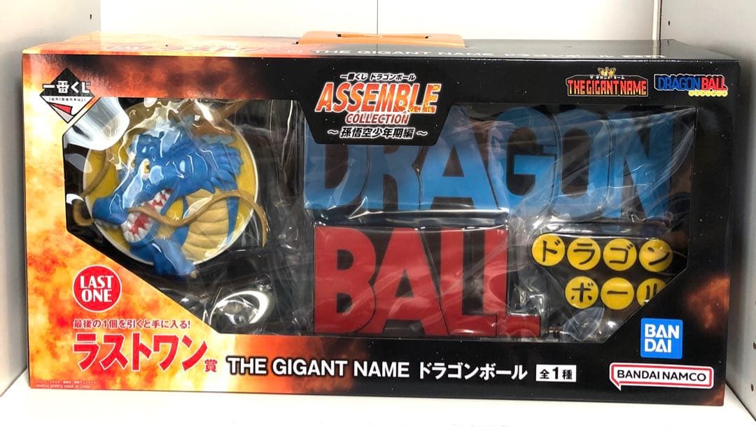 一番くじ ドラゴンボール ラストワン賞ギガントネーム　フィギュア3点セット