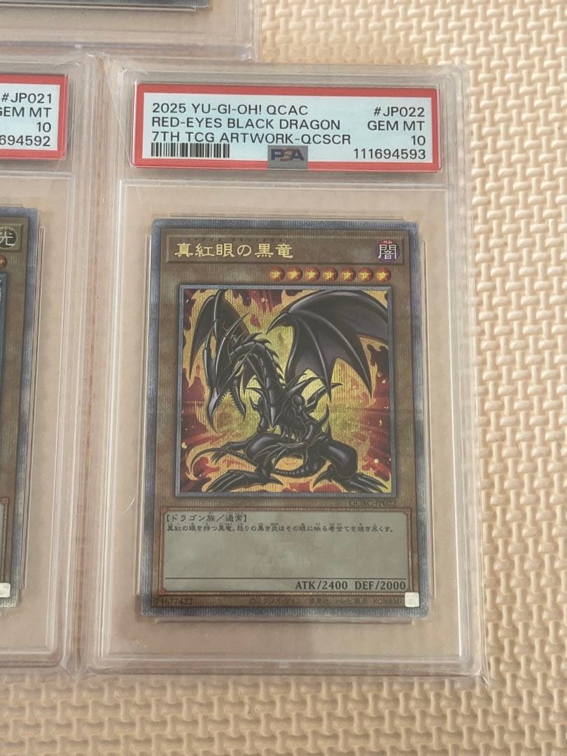 ブラックマジシャンガール 青眼の白龍 真紅眼のき黒竜 25 PSA10 3連番