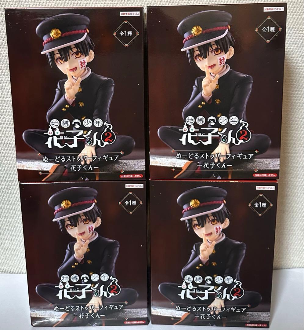 地縛少年花子くん2 ぬーどるストッパー フィギュア　4個セット
