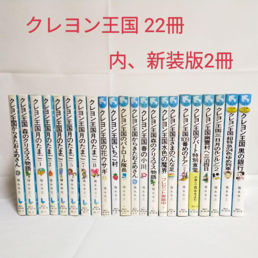 クレヨン王国 22冊セット