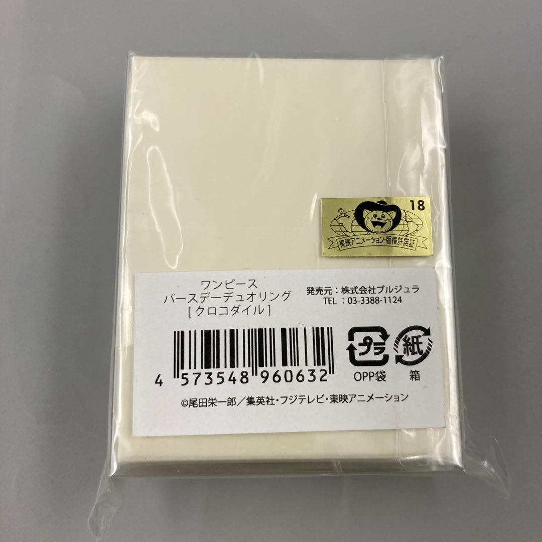 ★ONE PIECE バースデーデュオリング クロコダイル 麦わらストア限定