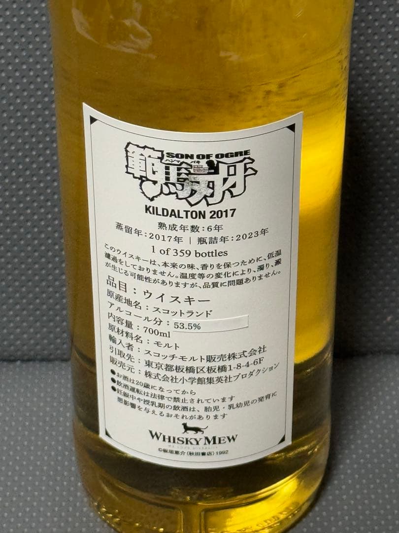 限定 レア 範馬刃牙 キンダルトン 2017 ウイスキーミュウ 700ml
