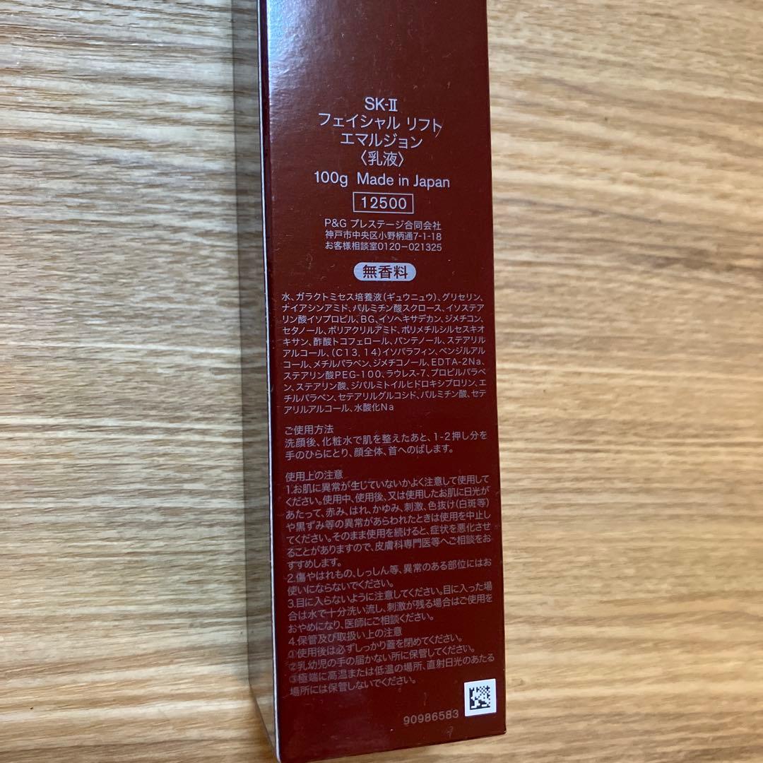 SK-II フェイシャル リフト エマルジョン 100g