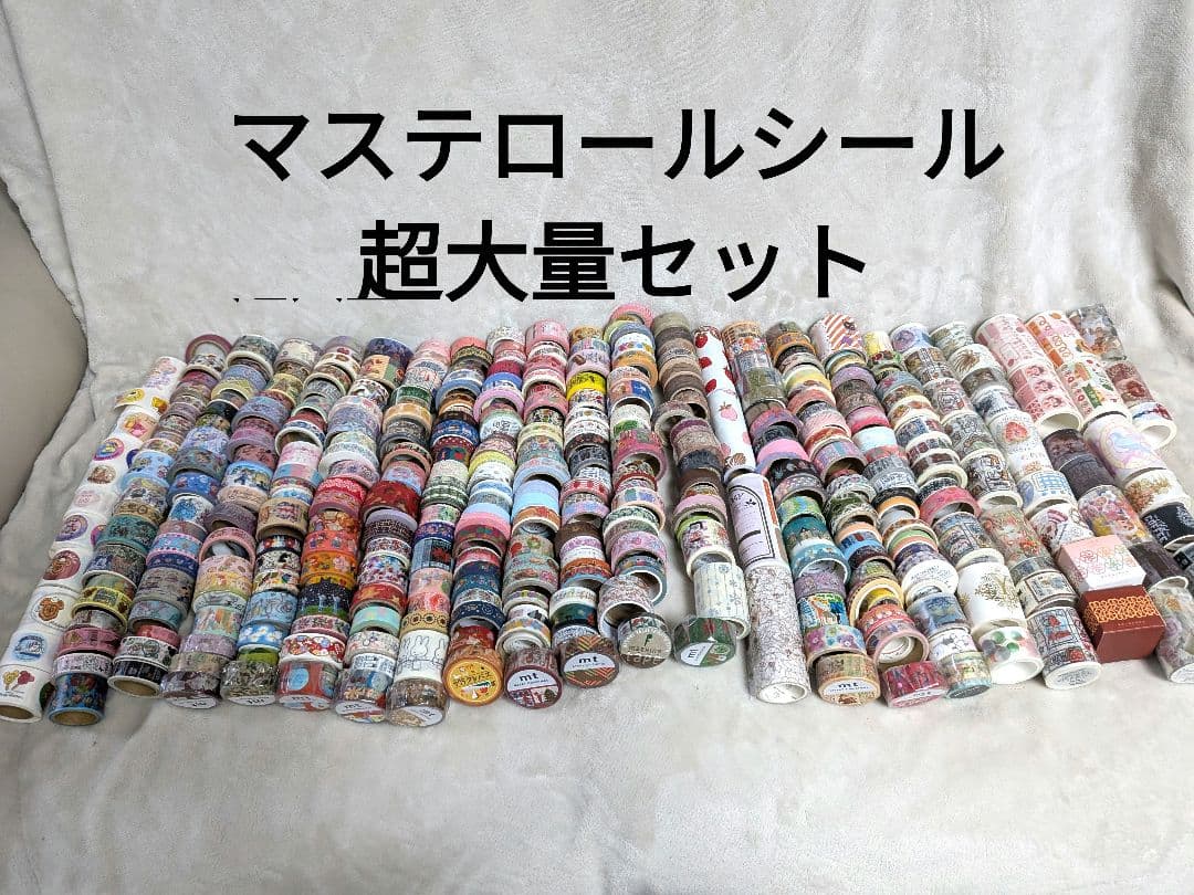 【3/18まで】大量マスキングテープロールシールディズニー海外 約380個セット