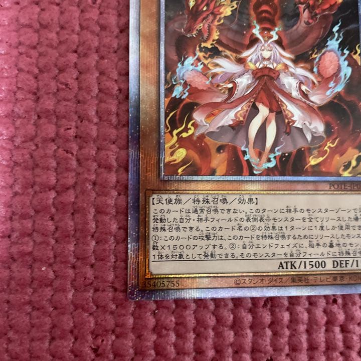 遊戯王 倶利伽羅天童　プリズマ　プリシク