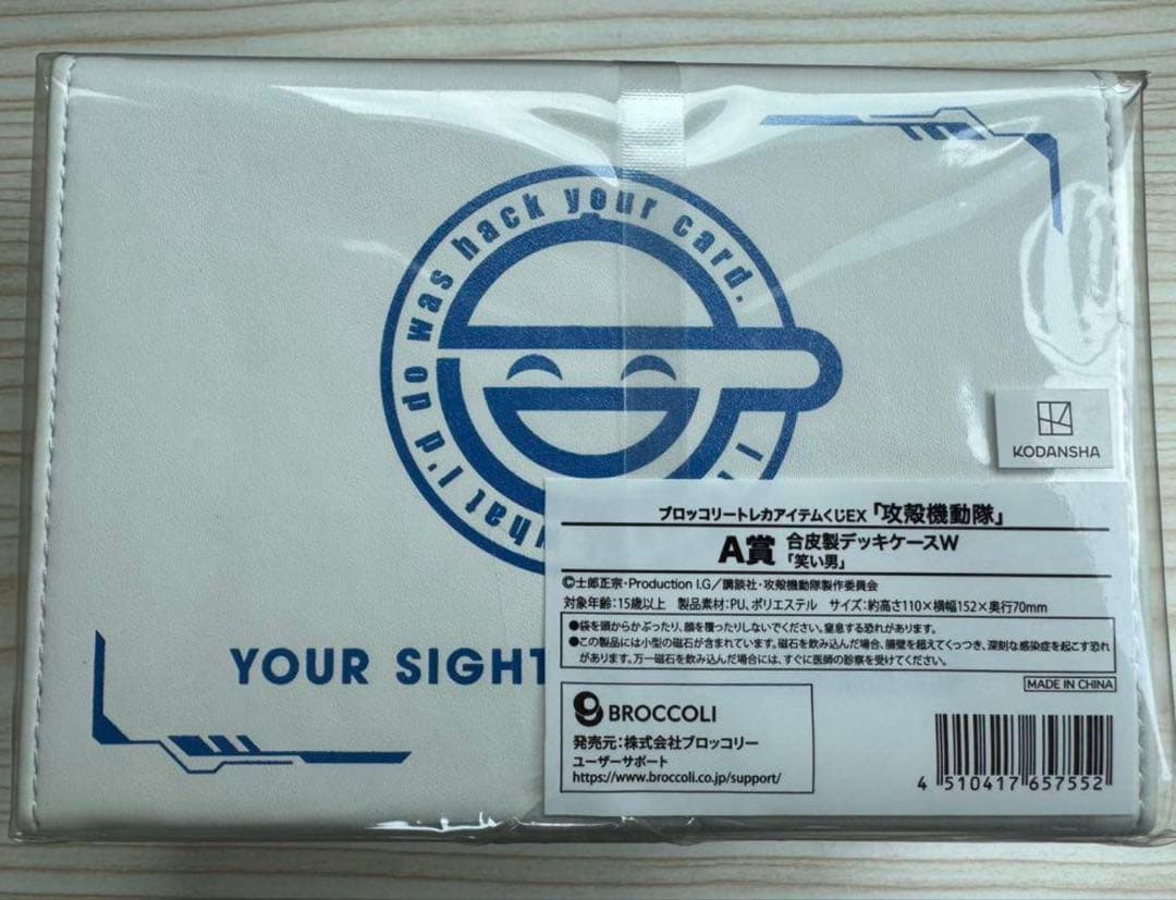 攻殻機動隊　ブロッコリートレカアイテムくじEX A賞合皮製デッキケース