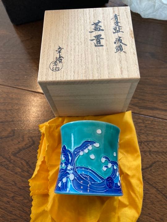 加藤幸治　青交趾　波頭　蓋置　茶道具