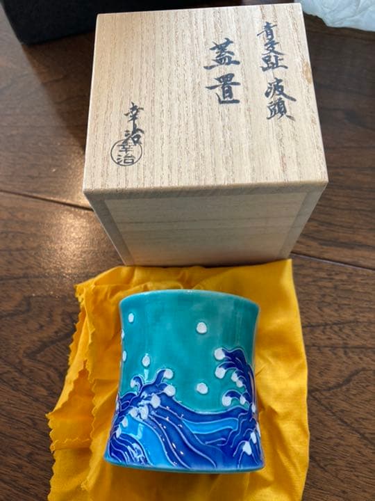加藤幸治　青交趾　波頭　蓋置　茶道具