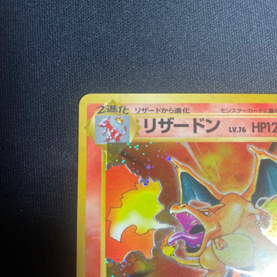 リザードン ★ 第1弾拡張パック　美品