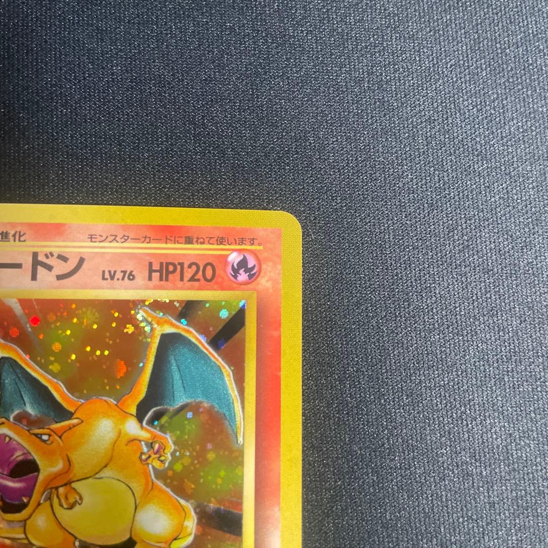 リザードン ★ 第1弾拡張パック　美品