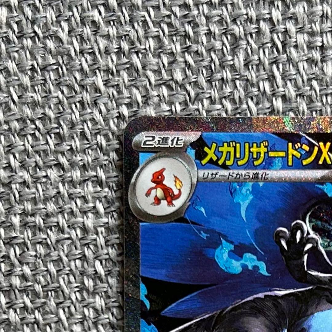 【美品】メガリザードンＸex sar