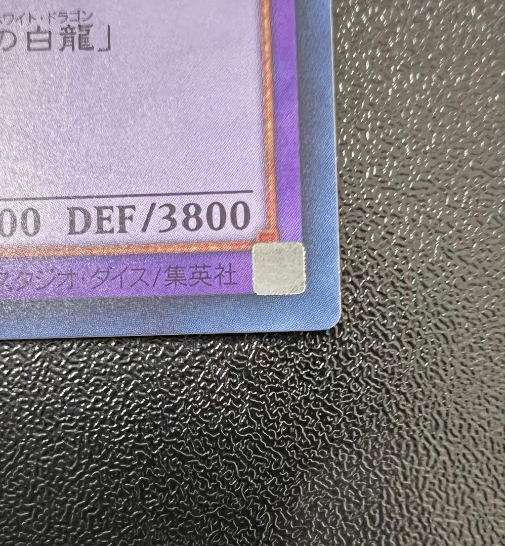 青眼の究極竜 ホロ 遊戯王