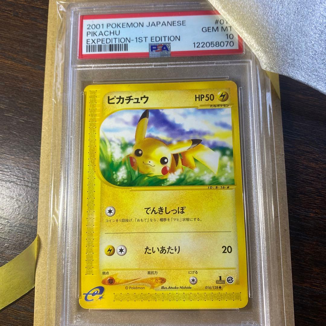 PSA10 ピカチュウ【016/128】 ● 第1弾基本拡張パック