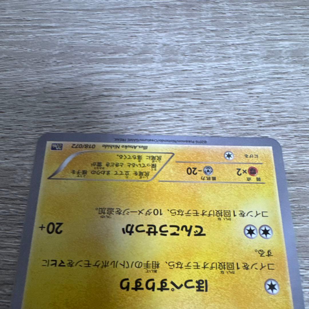 ピカチュウ　xy 20th スターター 018/072 ほっぺすりすり