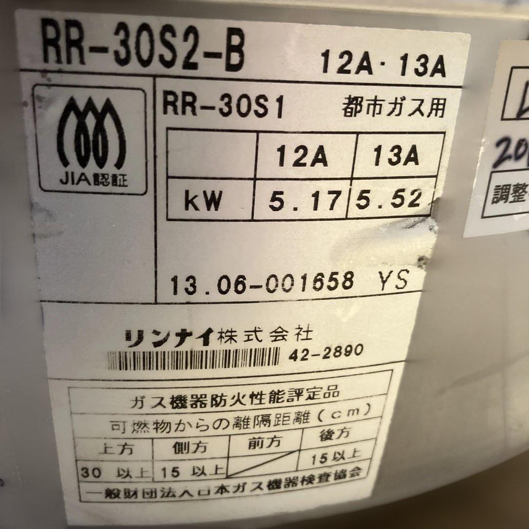 リンナイ　業務用ガス炊飯器　　都市ガス用RR-30S