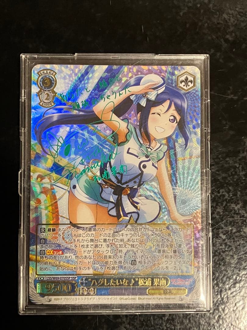 ハグしたいな 松浦果南 サイン SSP