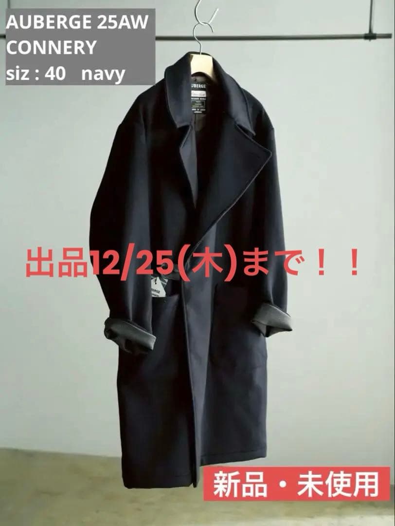 AUBERGE 25AW CONNERY ビキューナ混 究極ガウンコートM 40