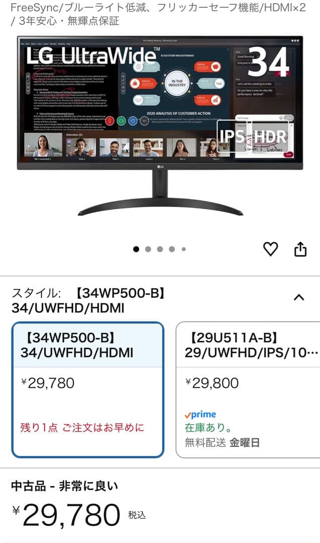 LG 34WP500-B 34インチ UWFHD ウルトラワイドモニター