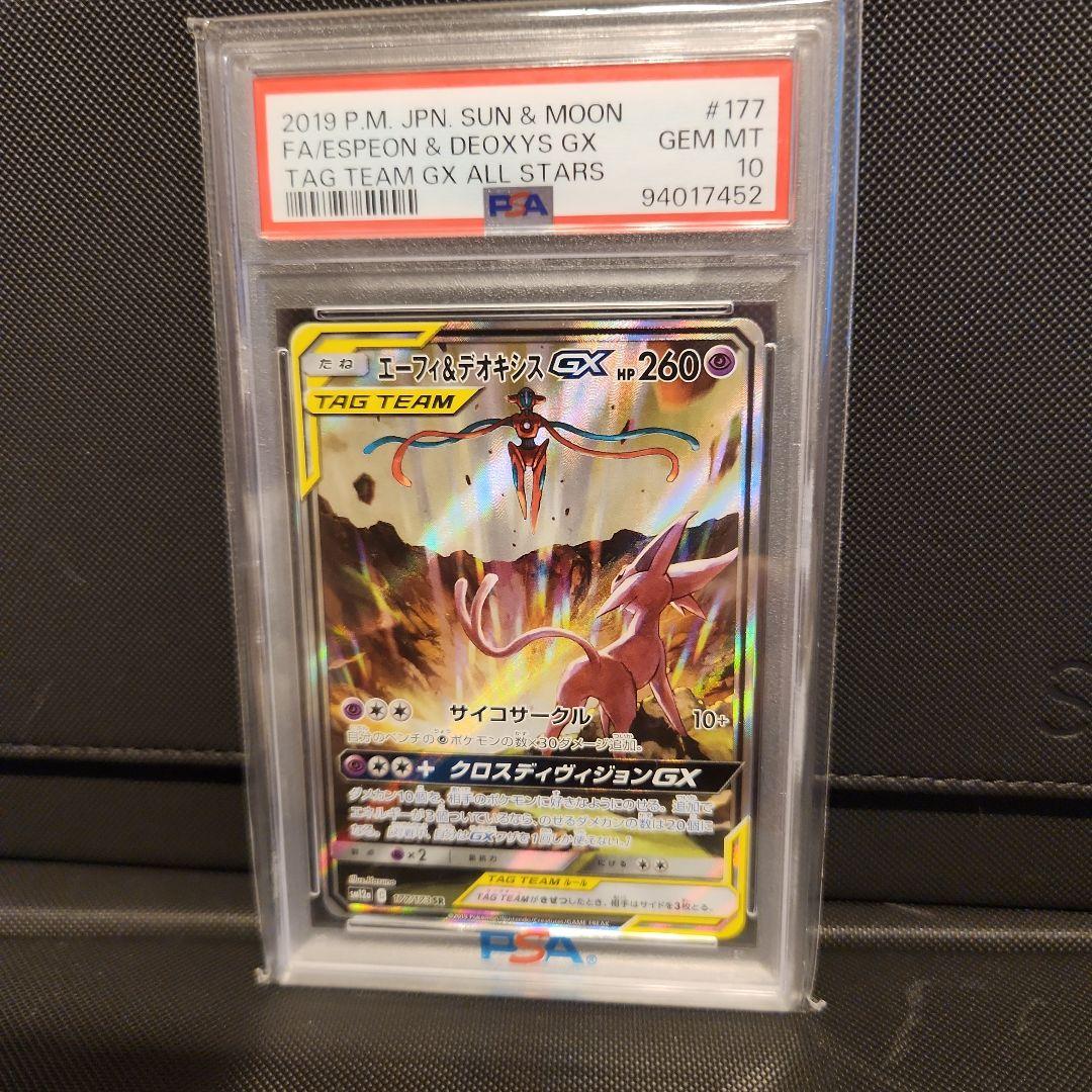 PSA10 エーフィ＆デオキシスGX TAG TEAM GXタッグオール…
