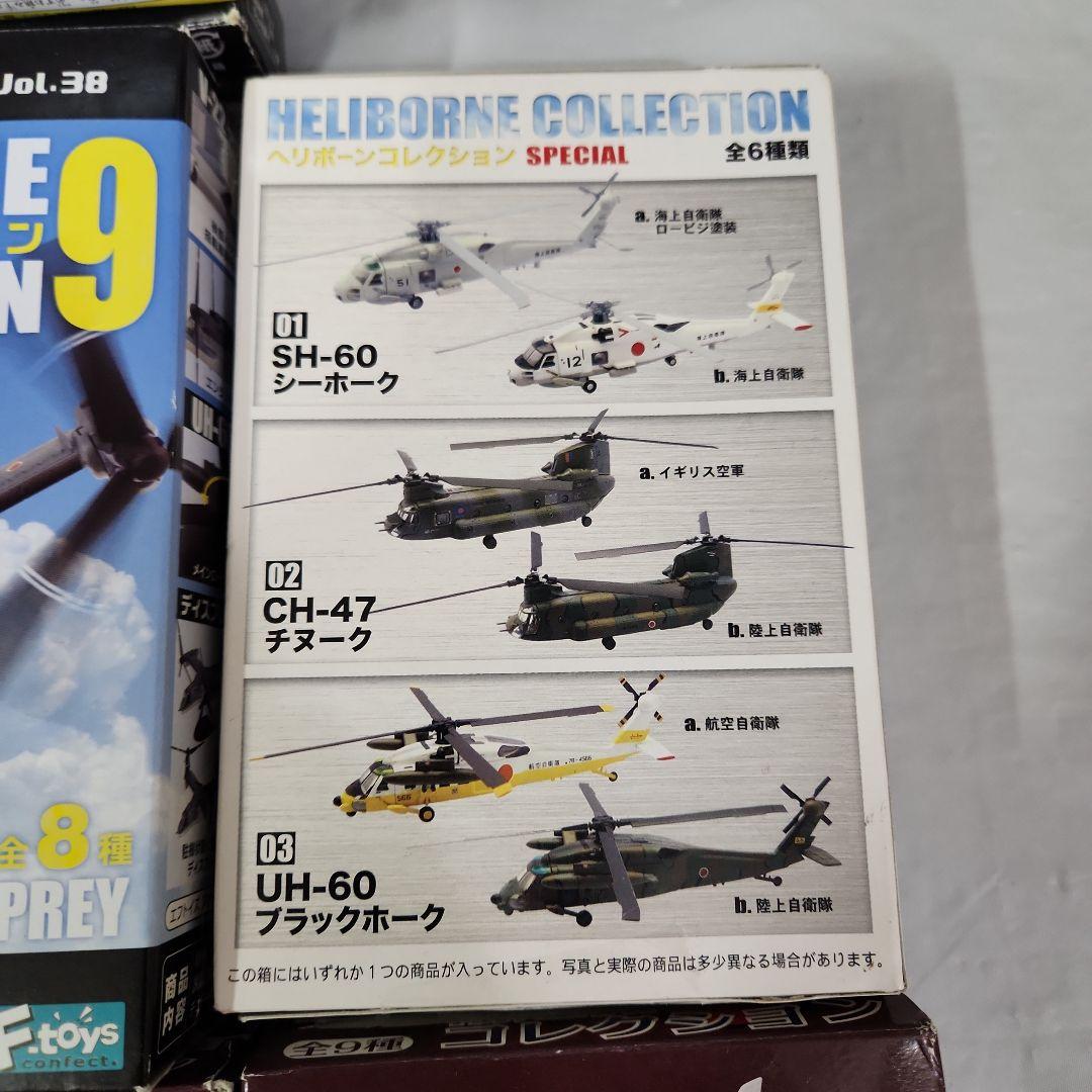 1/144「自衛隊 ヘリボーンコレクション+輸送機」～12個セット