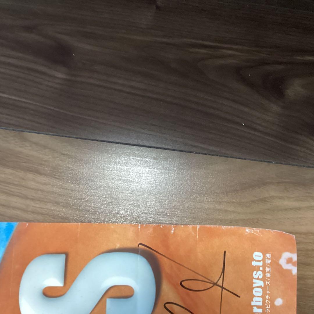 妻夫木聡　玉木宏など直筆サインポスター、ウォーターボーイズ