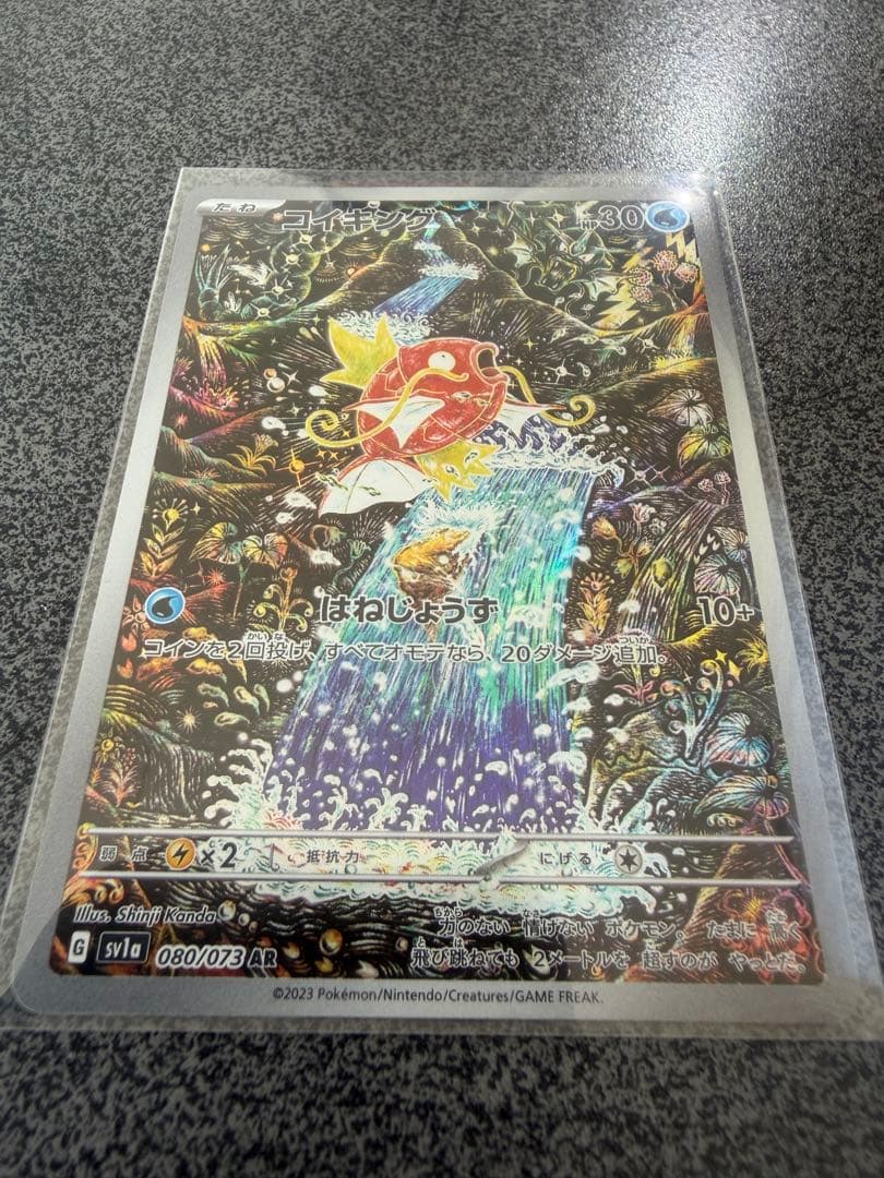 【美品】コイキング AR SV1a トリプレットビート080/073