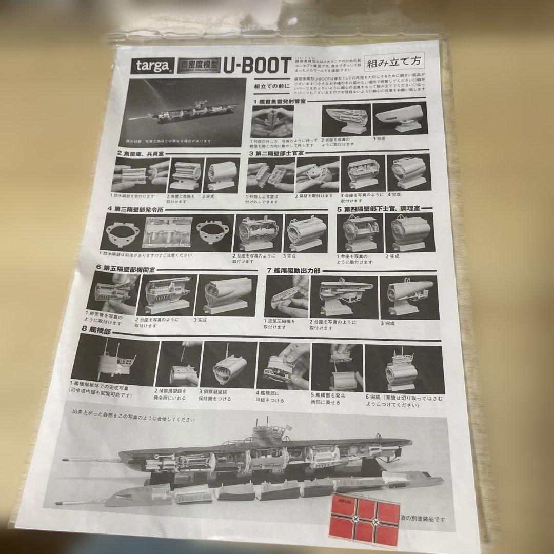 U-96 独潜 内部構造再現モデル 1/144 観賞用Ln509