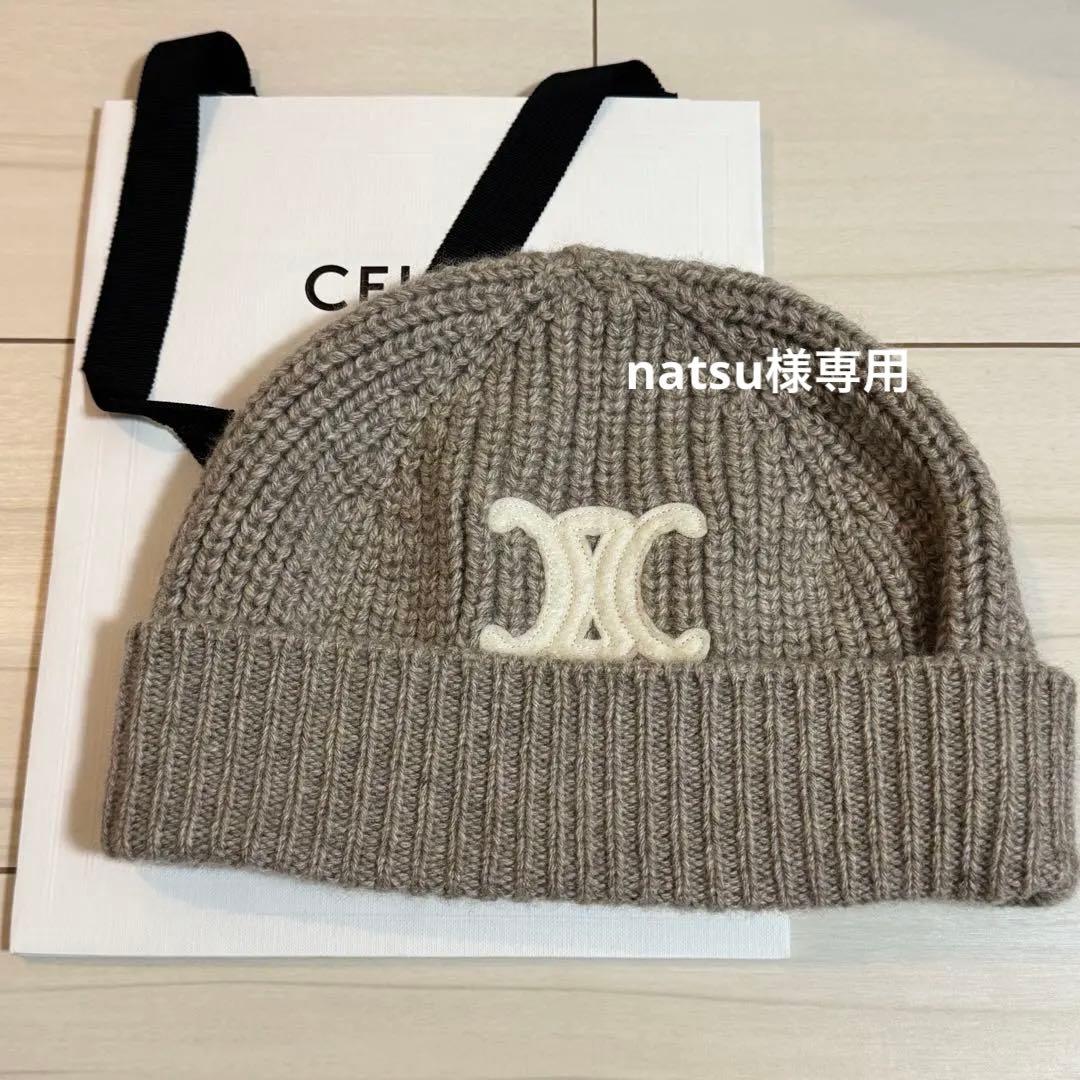 CELINE ニット帽 トリオンフ カシミア ビーニー ベージュ