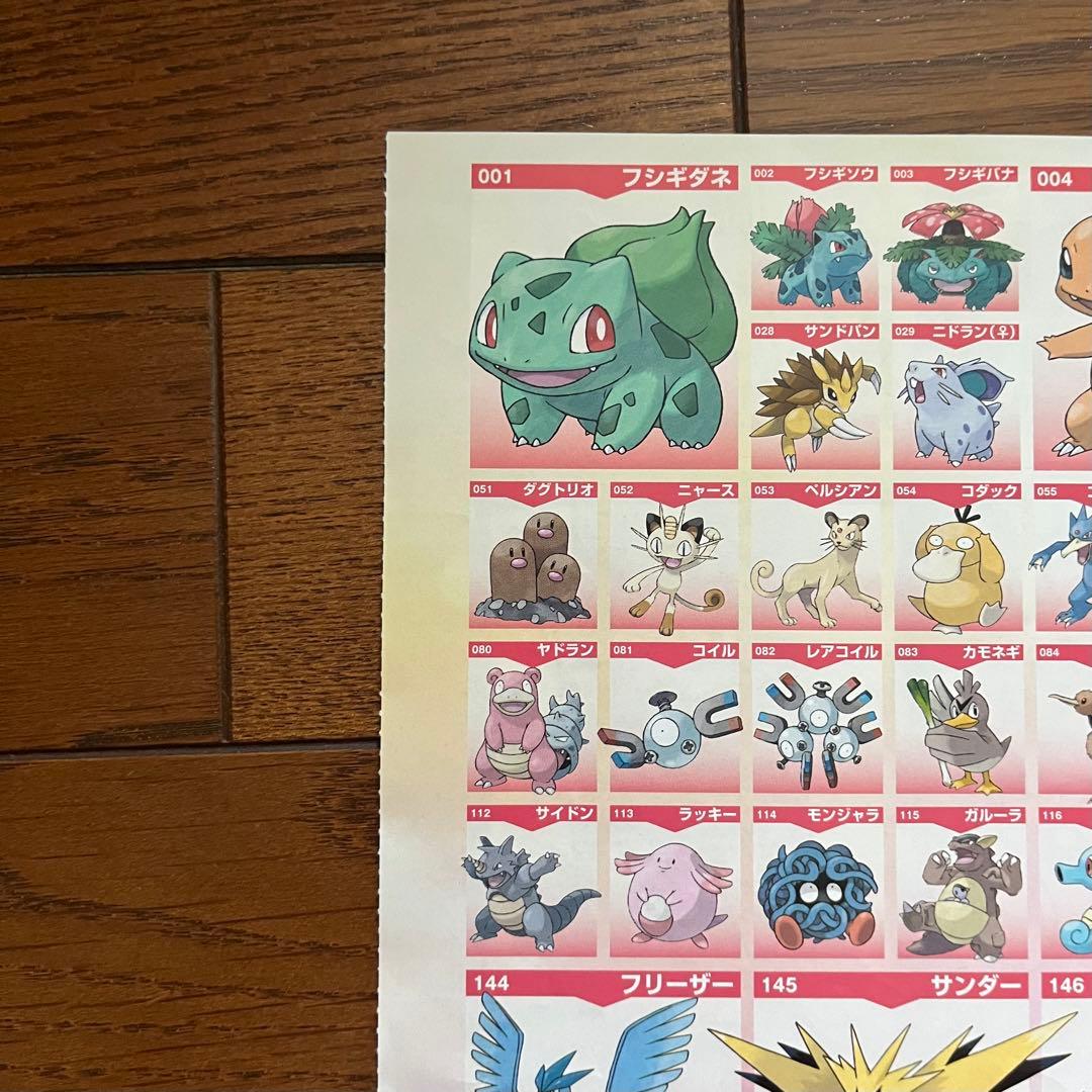 ポケモン　ポスター　付録　ルビー　サファイア　金銀　グリーン　レッド　ミュウツー