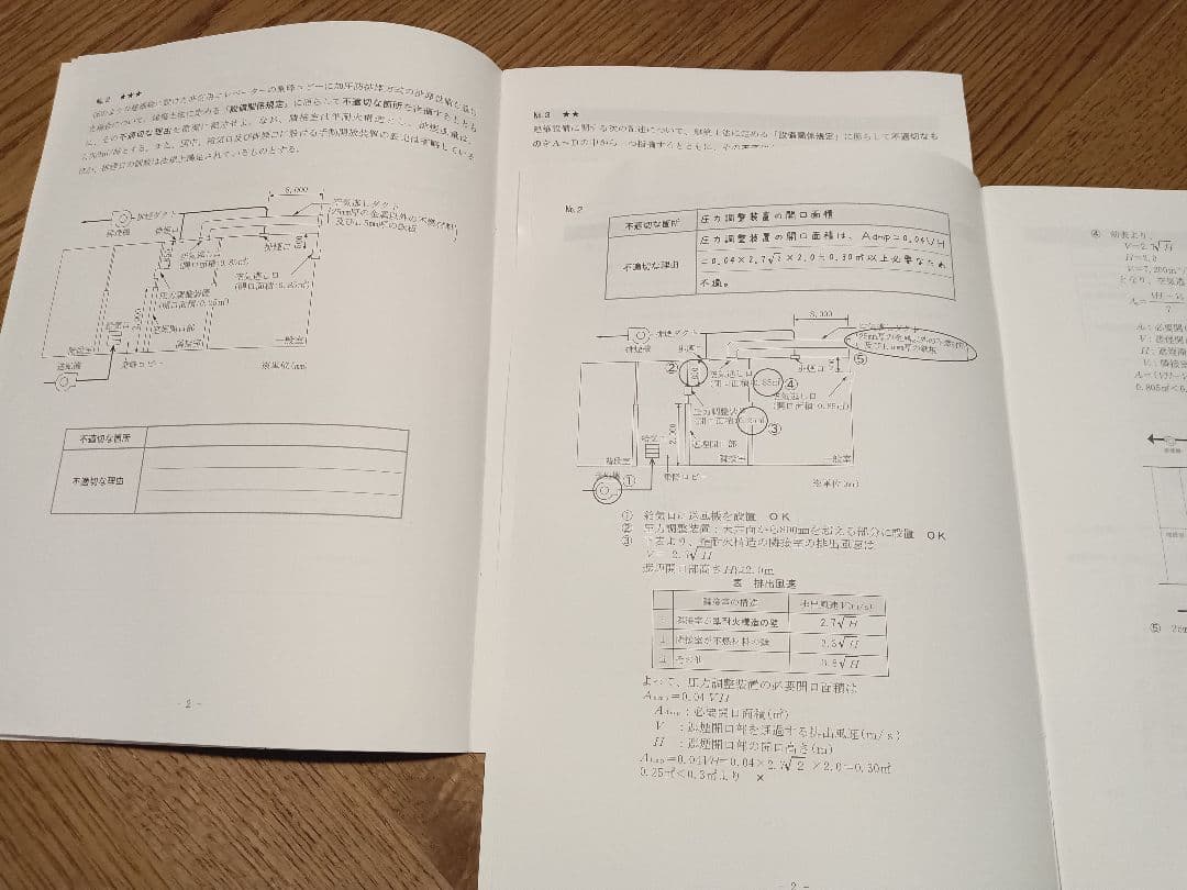 設備設計一級建築士講習テキスト
