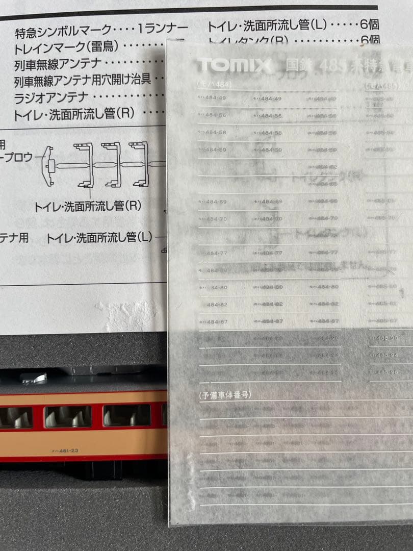 485系　TOMIX 初期型　6両