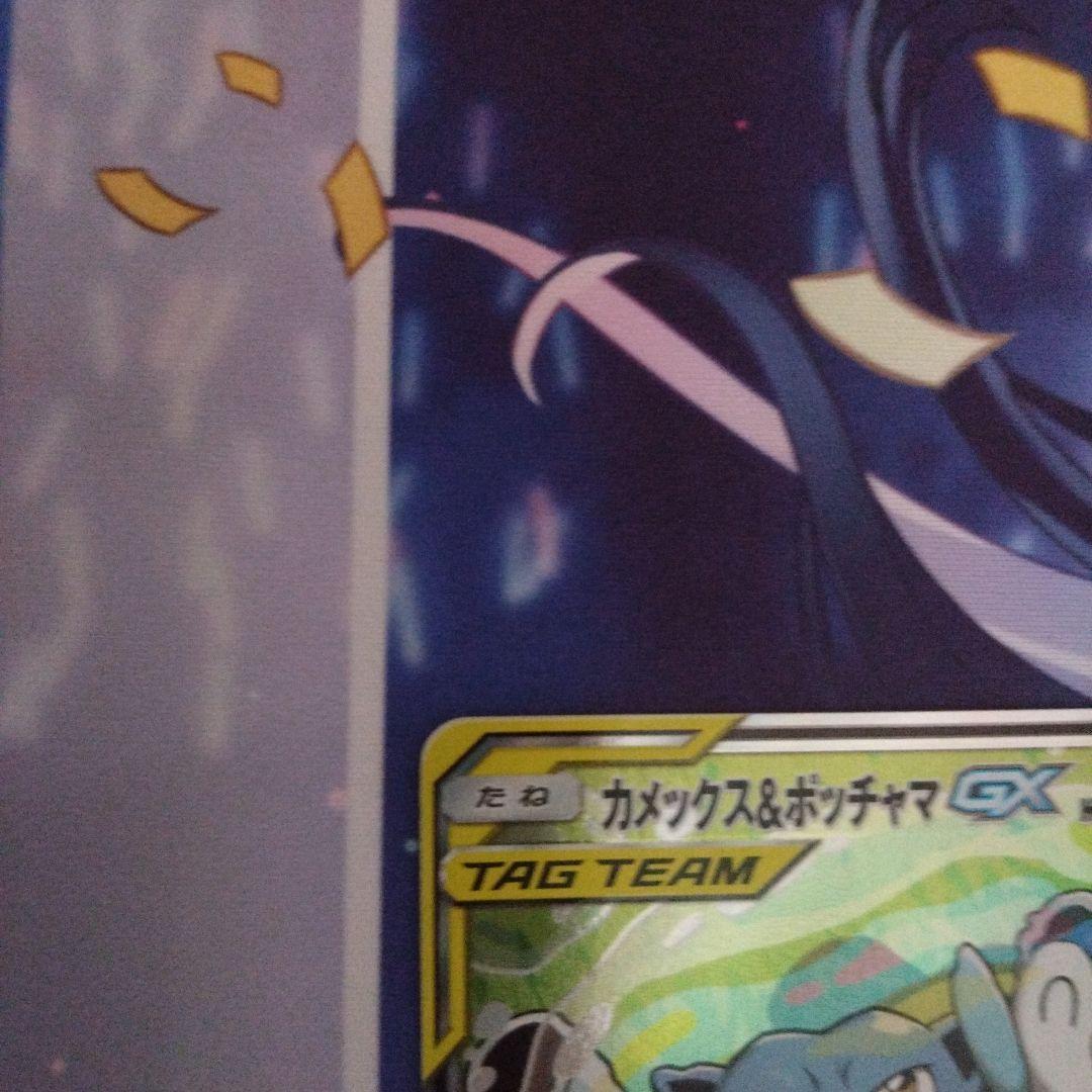 カメックス&ポッチャマGX SR SM11a 　SR