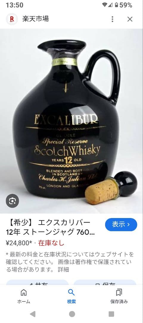 エクスカリバー　760ml デラックス　替栓　１２年　陶器ボトル　箱付き